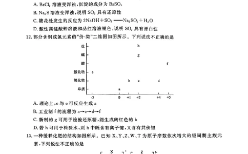 广东省茂名市2024-2025学年高二下学期期末教学质量监测化学试卷（含答案）_2025年7月_250707广东省茂名市2024-2025学年高二下学期期末教学质量监测（全科）