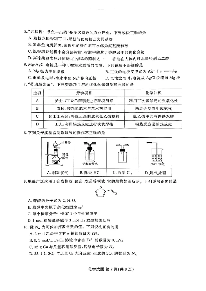 广东省茂名市2024-2025学年高二下学期期末教学质量监测化学试卷（含答案）_2025年7月_250707广东省茂名市2024-2025学年高二下学期期末教学质量监测（全科）