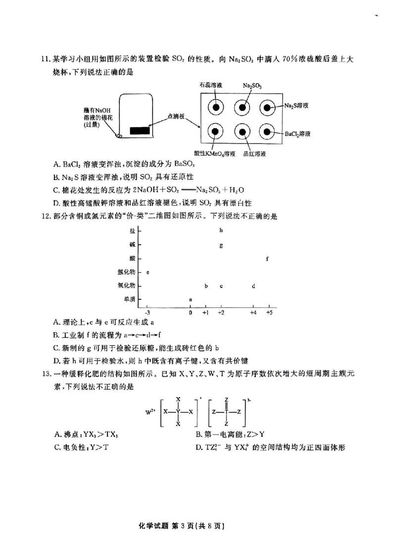 广东省茂名市2024-2025学年高二下学期期末教学质量监测化学试卷（含答案）_2025年7月_250707广东省茂名市2024-2025学年高二下学期期末教学质量监测（全科）