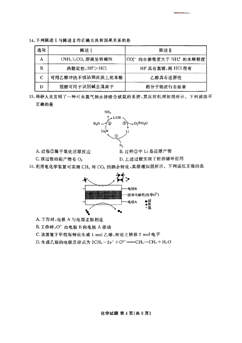 广东省茂名市2024-2025学年高二下学期期末教学质量监测化学试卷（含答案）_2025年7月_250707广东省茂名市2024-2025学年高二下学期期末教学质量监测（全科）