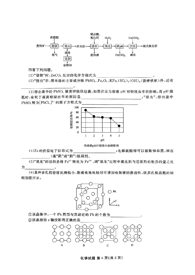 广东省茂名市2024-2025学年高二下学期期末教学质量监测化学试卷（含答案）_2025年7月_250707广东省茂名市2024-2025学年高二下学期期末教学质量监测（全科）