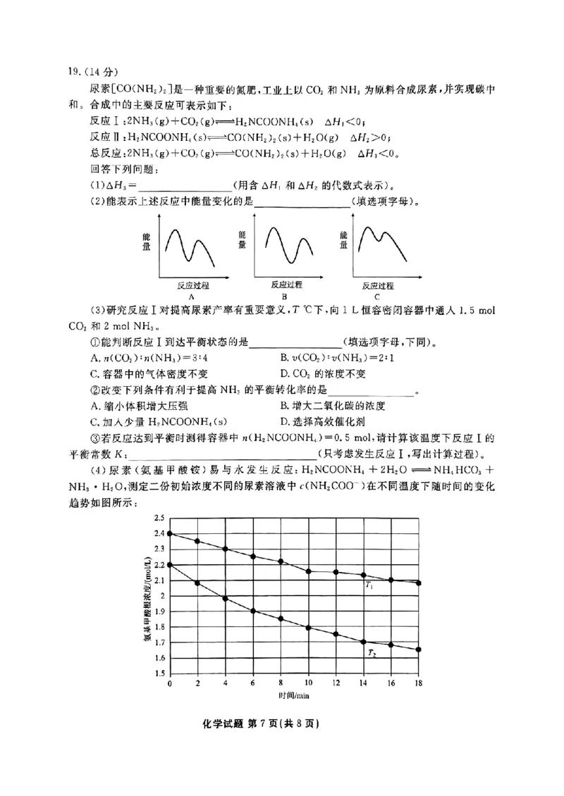 广东省茂名市2024-2025学年高二下学期期末教学质量监测化学试卷（含答案）_2025年7月_250707广东省茂名市2024-2025学年高二下学期期末教学质量监测（全科）