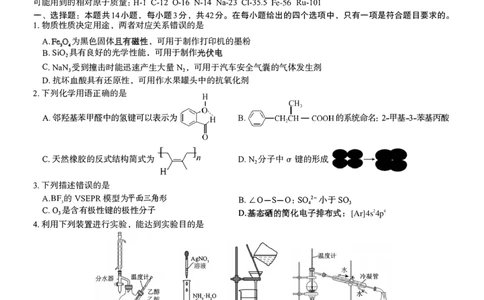 柳铁一中2025届高考适应性训练化学试卷_2025年6月_250603广西省柳铁一中2025届高考适应性训练（全科）