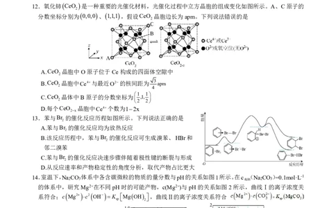 柳铁一中2025届高考适应性训练化学试卷_2025年6月_250603广西省柳铁一中2025届高考适应性训练（全科）