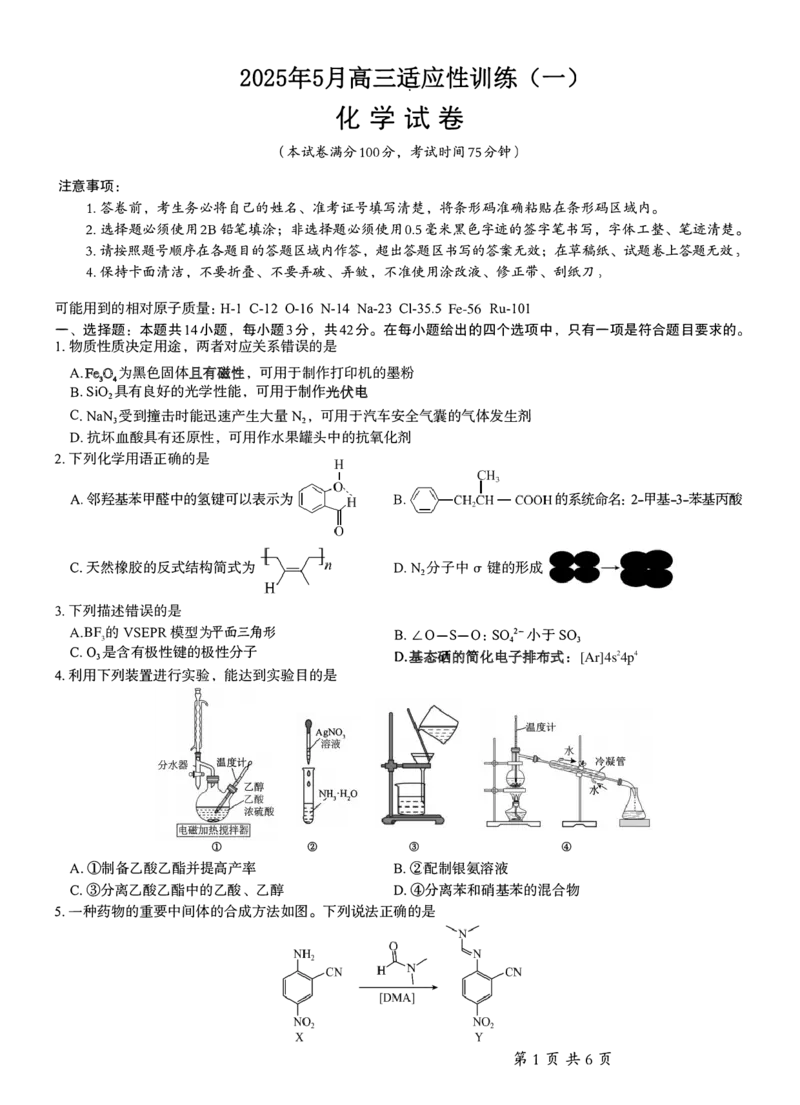 柳铁一中2025届高考适应性训练化学试卷_2025年6月_250603广西省柳铁一中2025届高考适应性训练（全科）