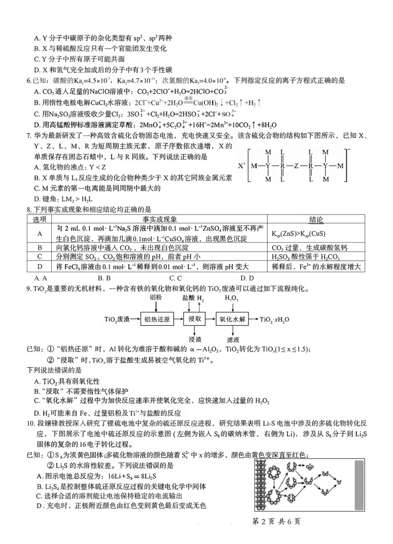 柳铁一中2025届高考适应性训练化学试卷_2025年6月_250603广西省柳铁一中2025届高考适应性训练（全科）
