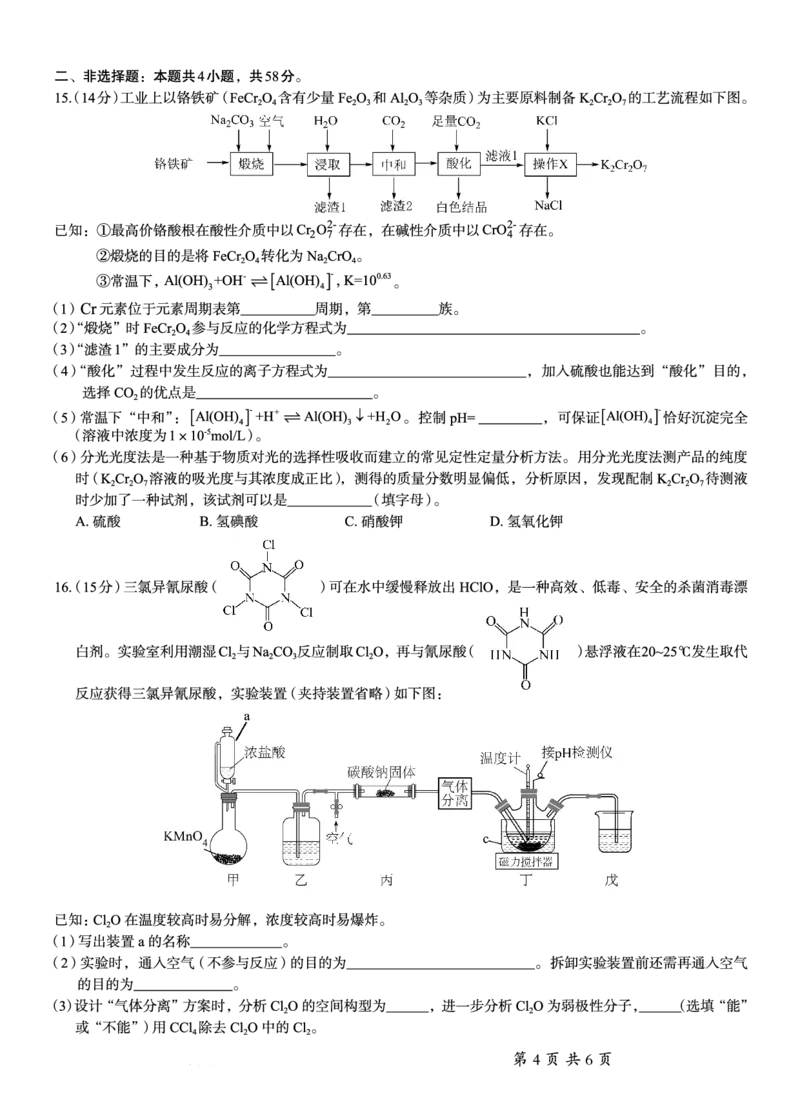 柳铁一中2025届高考适应性训练化学试卷_2025年6月_250603广西省柳铁一中2025届高考适应性训练（全科）