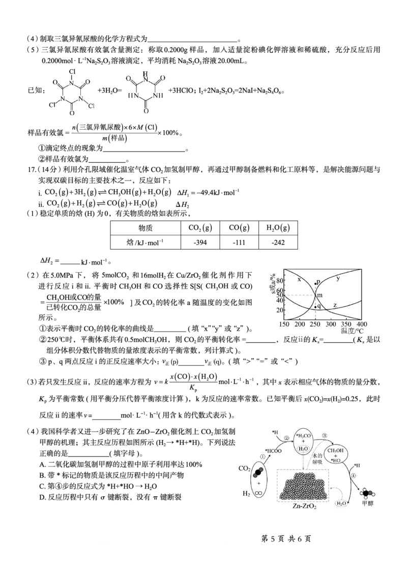 柳铁一中2025届高考适应性训练化学试卷_2025年6月_250603广西省柳铁一中2025届高考适应性训练（全科）