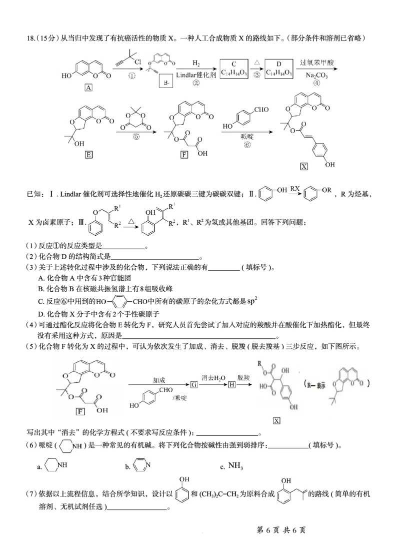 柳铁一中2025届高考适应性训练化学试卷_2025年6月_250603广西省柳铁一中2025届高考适应性训练（全科）