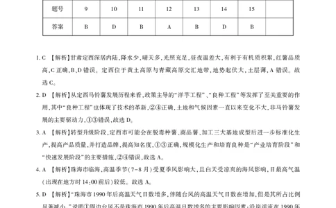 圆创联盟11月联考地理参考答案_251113湖北圆创联盟2026届高三11月联考阶段训练（全科）_湖北圆创联盟2026届高三11月联考阶段训练地理