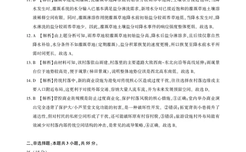 圆创联盟11月联考地理参考答案_251113湖北圆创联盟2026届高三11月联考阶段训练（全科）_湖北圆创联盟2026届高三11月联考阶段训练地理