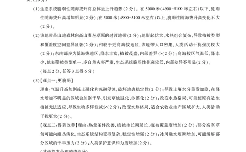 圆创联盟11月联考地理参考答案_251113湖北圆创联盟2026届高三11月联考阶段训练（全科）_湖北圆创联盟2026届高三11月联考阶段训练地理