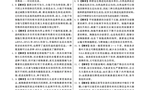23-24生物上学期高三五调新教材版答案_2024届衡中同卷高三第五次调研_衡中同卷2024届高三第五次调研生物
