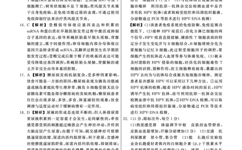 23-24生物上学期高三五调新教材版答案_2024届衡中同卷高三第五次调研_衡中同卷2024届高三第五次调研生物