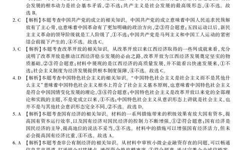 政治答案&middot;江西省九校重点中学2026届高三年级第一次联合考试_251121江西省九校重点中学2026届高三年级第一次联合考试（全科）