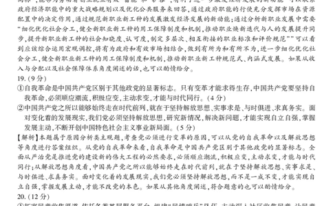 政治答案&middot;江西省九校重点中学2026届高三年级第一次联合考试_251121江西省九校重点中学2026届高三年级第一次联合考试（全科）