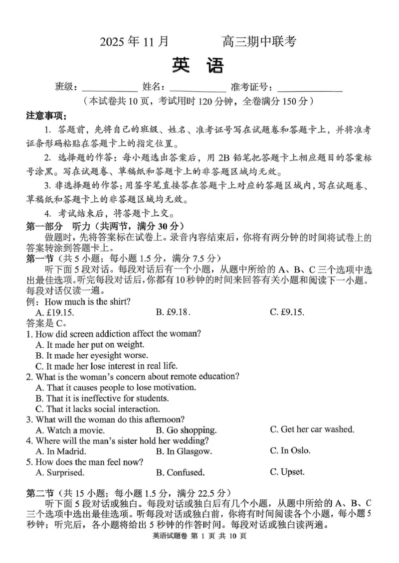湖南省A佳联考2025-2026学年高三上学期11月期中英语试题_2025年12月_251201湖南省A佳联考2025-2026学年高三上学期11月期中考试（全科）