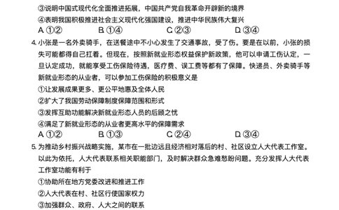 湖南省长沙市长郡中学2025届高三下学期模拟考试（二）政治试卷（含答案）_2025年6月_250601湖南省长沙市长郡中学2024-2025学年高三下学期模拟（二）暨月考卷（十）（全科）
