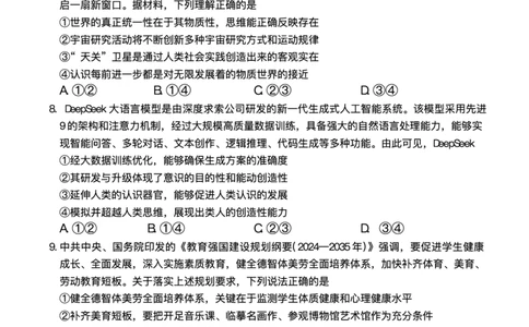 湖南省长沙市长郡中学2025届高三下学期模拟考试（二）政治试卷（含答案）_2025年6月_250601湖南省长沙市长郡中学2024-2025学年高三下学期模拟（二）暨月考卷（十）（全科）