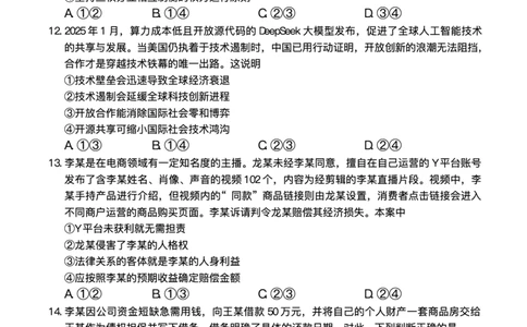 湖南省长沙市长郡中学2025届高三下学期模拟考试（二）政治试卷（含答案）_2025年6月_250601湖南省长沙市长郡中学2024-2025学年高三下学期模拟（二）暨月考卷（十）（全科）
