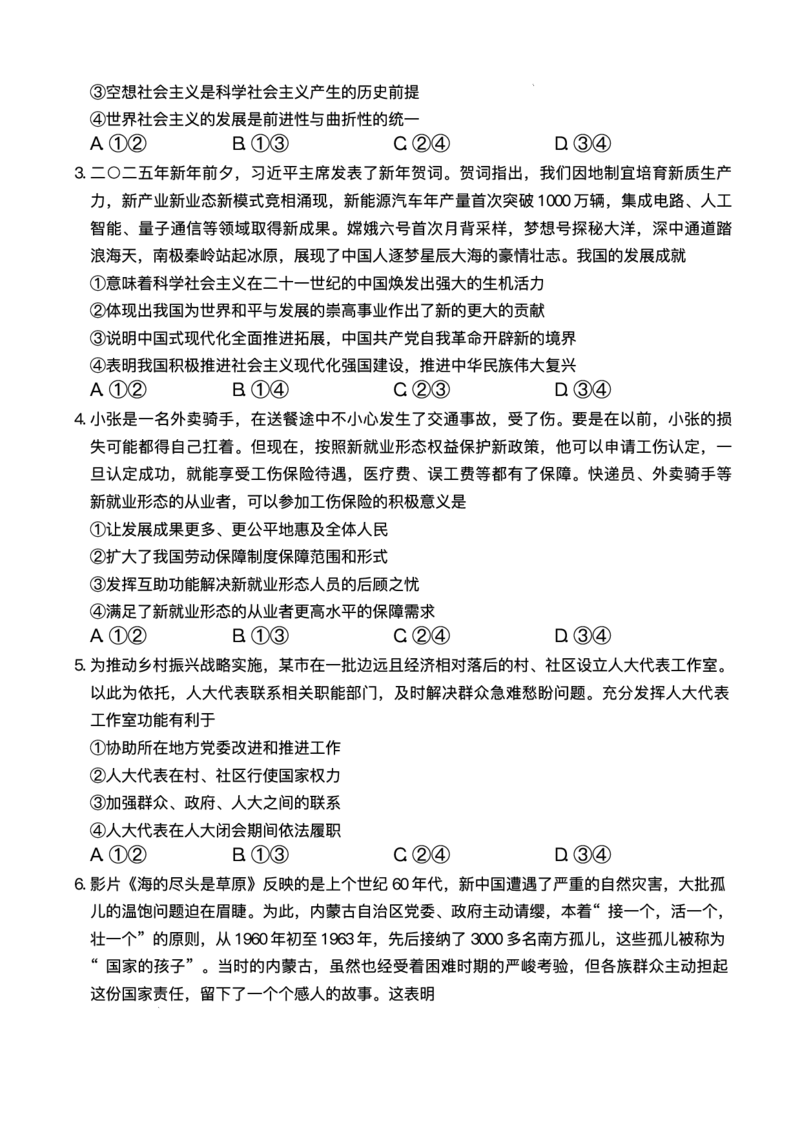 湖南省长沙市长郡中学2025届高三下学期模拟考试（二）政治试卷（含答案）_2025年6月_250601湖南省长沙市长郡中学2024-2025学年高三下学期模拟（二）暨月考卷（十）（全科）