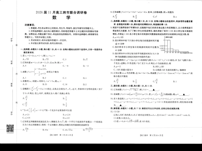 数学_251125广西省金太阳2026届11月高三跨市（桂林、贵港）联合调研卷（26-10-104C）（全科）