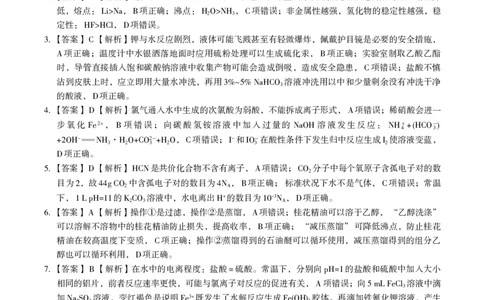 化学答案&middot;2025年11月高三期中联考_251121安徽省皖江名校联盟2025-2026学年高三上学期期中联考（全科）