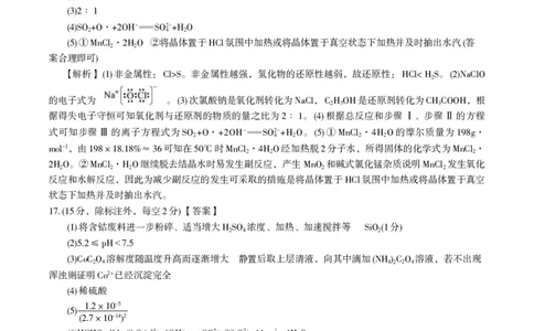 化学答案&middot;2025年11月高三期中联考_251121安徽省皖江名校联盟2025-2026学年高三上学期期中联考（全科）