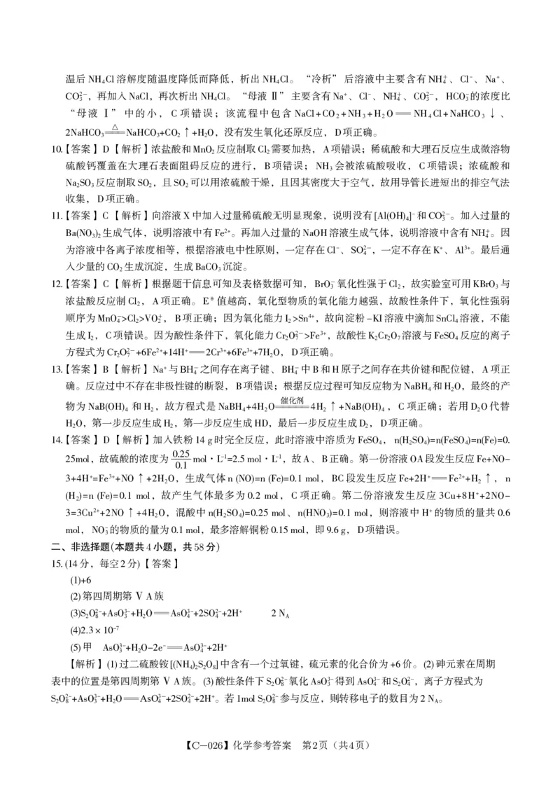 化学答案&middot;2025年11月高三期中联考_251121安徽省皖江名校联盟2025-2026学年高三上学期期中联考（全科）
