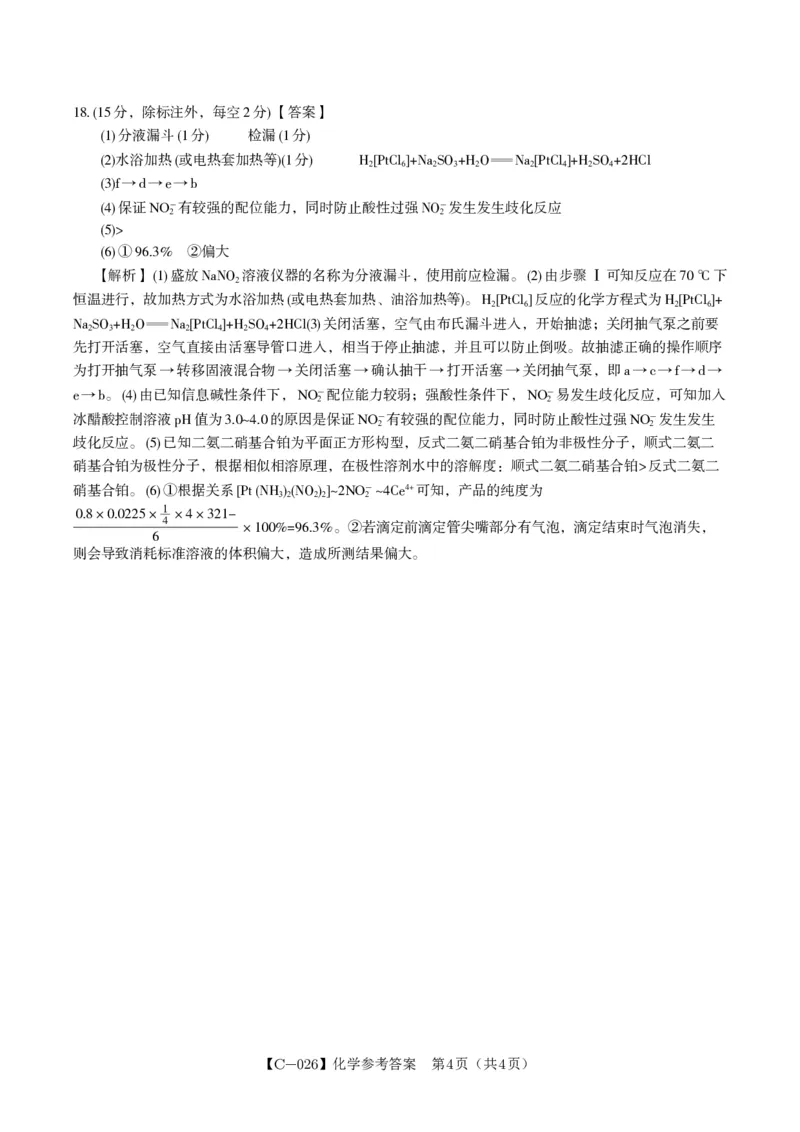 化学答案&middot;2025年11月高三期中联考_251121安徽省皖江名校联盟2025-2026学年高三上学期期中联考（全科）