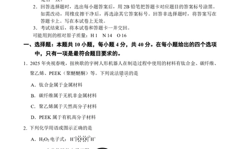 化学试卷+答案_2025年7月_250711福建省南平市2024-2025学年第二学期高二下期末质量检测试卷(全科）