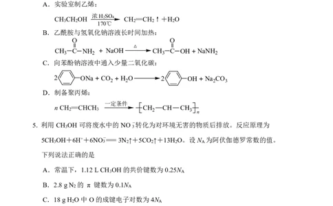 化学试卷+答案_2025年7月_250711福建省南平市2024-2025学年第二学期高二下期末质量检测试卷(全科）