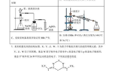化学试卷+答案_2025年7月_250711福建省南平市2024-2025学年第二学期高二下期末质量检测试卷(全科）