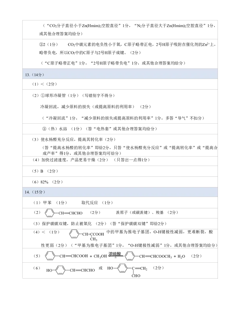 化学试卷+答案_2025年7月_250711福建省南平市2024-2025学年第二学期高二下期末质量检测试卷(全科）