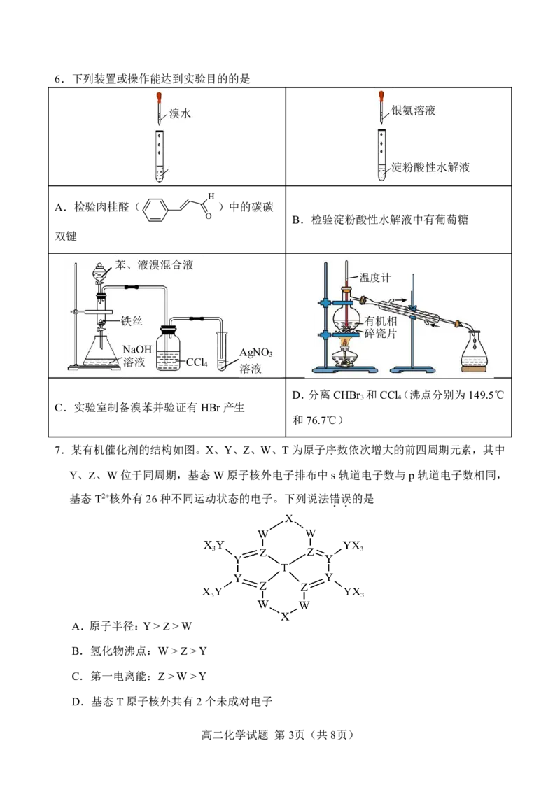 化学试卷+答案_2025年7月_250711福建省南平市2024-2025学年第二学期高二下期末质量检测试卷(全科）