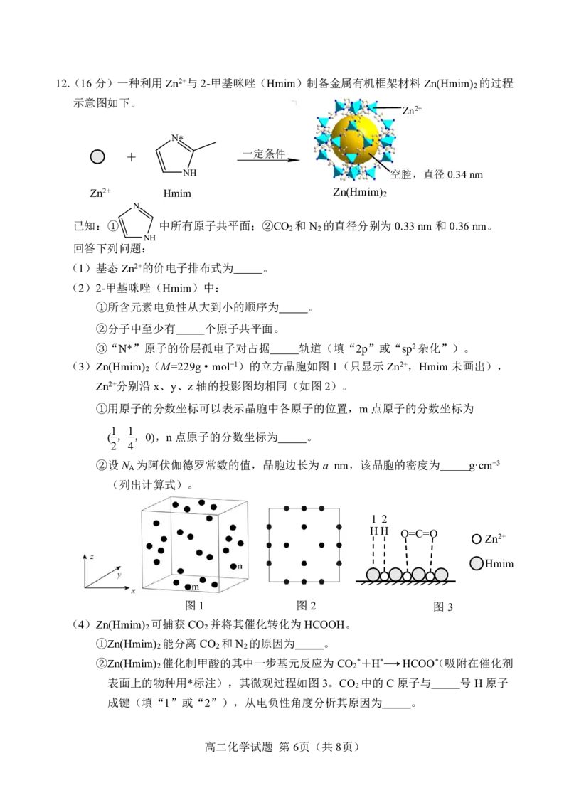 化学试卷+答案_2025年7月_250711福建省南平市2024-2025学年第二学期高二下期末质量检测试卷(全科）