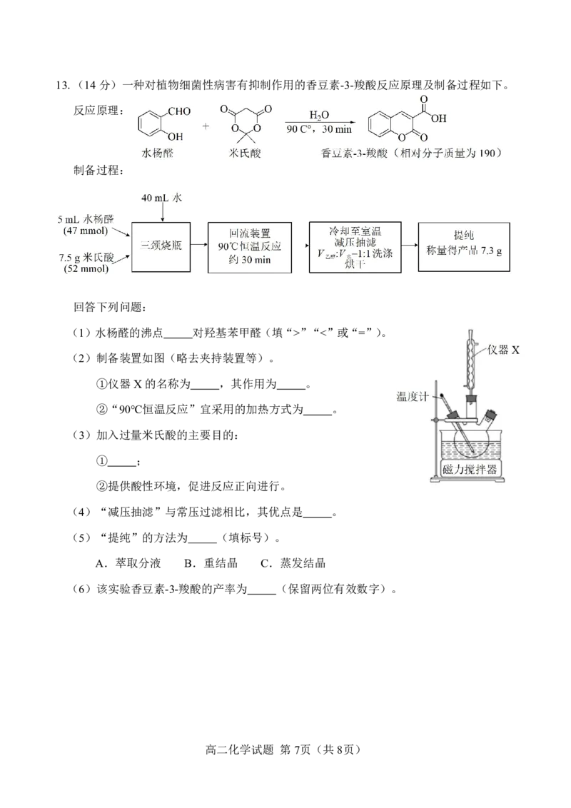 化学试卷+答案_2025年7月_250711福建省南平市2024-2025学年第二学期高二下期末质量检测试卷(全科）