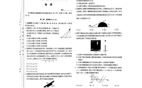 湖南省长沙市长郡中学2025-2026学年高三上学期12月月考（四）物理试题_2025年12月_251229湖南省长沙市长郡中学2025-2026学年高三上学期12月月考（四）