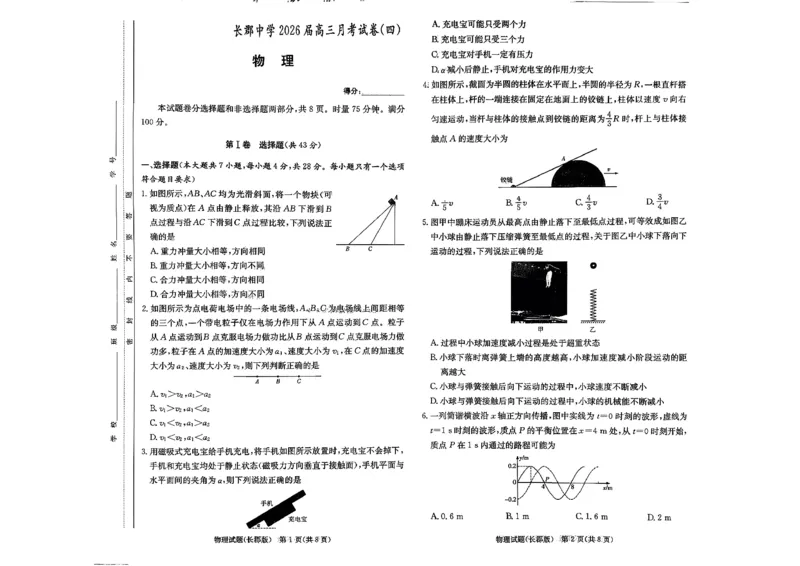 湖南省长沙市长郡中学2025-2026学年高三上学期12月月考（四）物理试题_2025年12月_251229湖南省长沙市长郡中学2025-2026学年高三上学期12月月考（四）