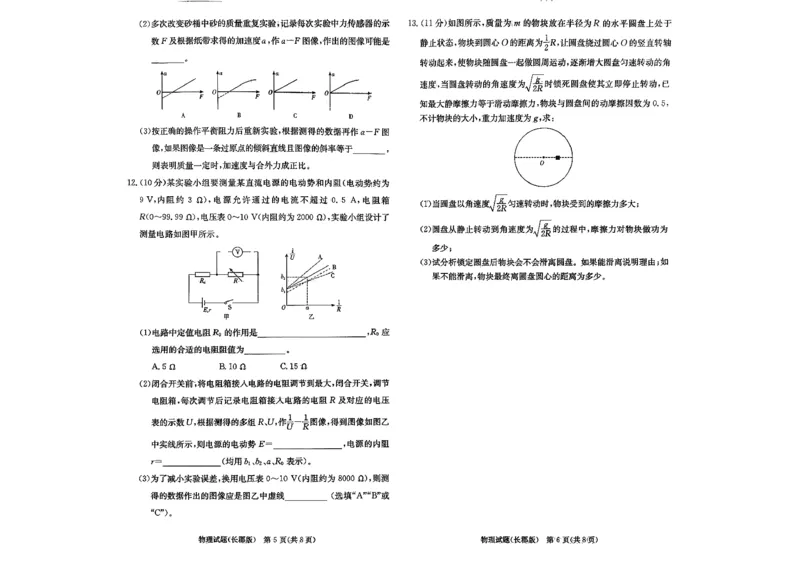 湖南省长沙市长郡中学2025-2026学年高三上学期12月月考（四）物理试题_2025年12月_251229湖南省长沙市长郡中学2025-2026学年高三上学期12月月考（四）