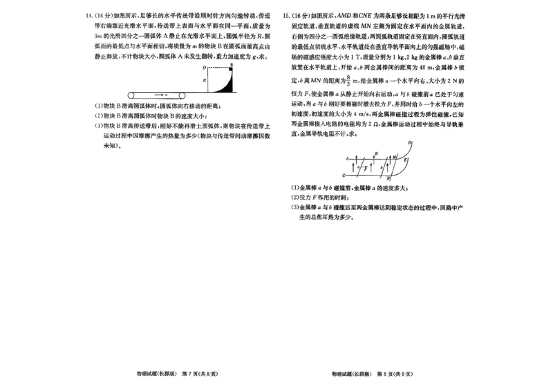 湖南省长沙市长郡中学2025-2026学年高三上学期12月月考（四）物理试题_2025年12月_251229湖南省长沙市长郡中学2025-2026学年高三上学期12月月考（四）