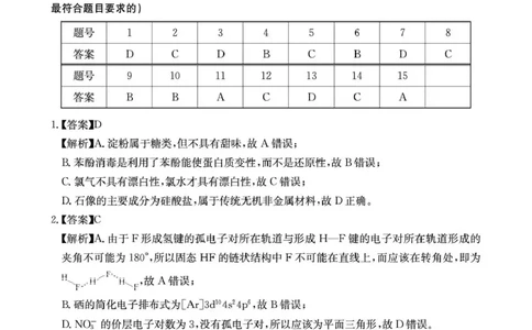 四川省2025一2026学年高三一轮复习阶段性测评化学答案_2025年12月_251208天府名校大联考&middot;四川省2025一2026学年高三一轮复习阶段性测评（全科）