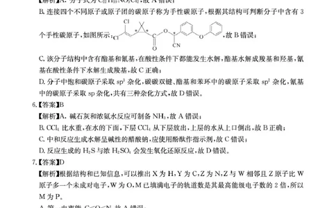 四川省2025一2026学年高三一轮复习阶段性测评化学答案_2025年12月_251208天府名校大联考&middot;四川省2025一2026学年高三一轮复习阶段性测评（全科）