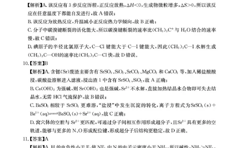 四川省2025一2026学年高三一轮复习阶段性测评化学答案_2025年12月_251208天府名校大联考&middot;四川省2025一2026学年高三一轮复习阶段性测评（全科）