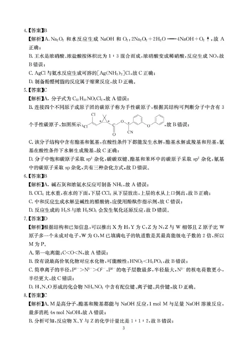 四川省2025一2026学年高三一轮复习阶段性测评化学答案_2025年12月_251208天府名校大联考&middot;四川省2025一2026学年高三一轮复习阶段性测评（全科）