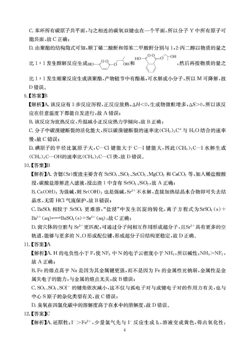 四川省2025一2026学年高三一轮复习阶段性测评化学答案_2025年12月_251208天府名校大联考&middot;四川省2025一2026学年高三一轮复习阶段性测评（全科）
