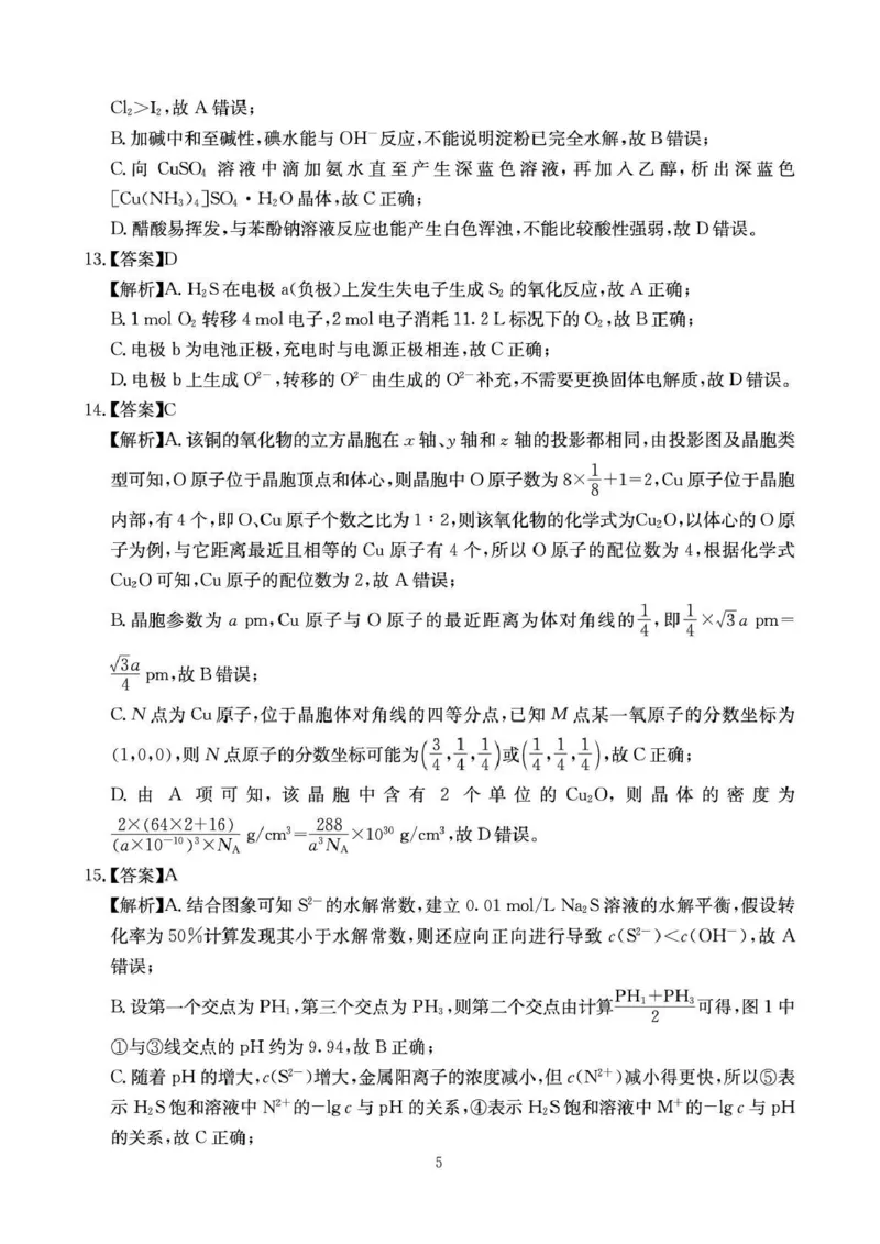 四川省2025一2026学年高三一轮复习阶段性测评化学答案_2025年12月_251208天府名校大联考&middot;四川省2025一2026学年高三一轮复习阶段性测评（全科）