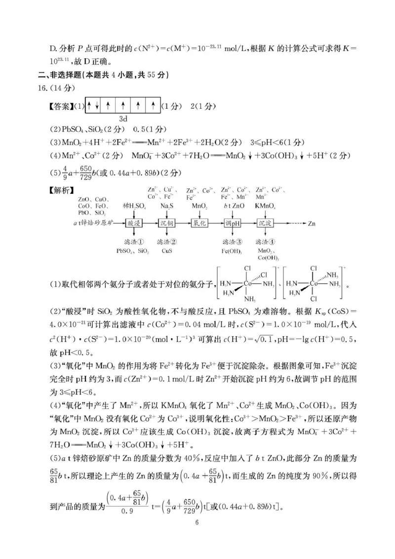 四川省2025一2026学年高三一轮复习阶段性测评化学答案_2025年12月_251208天府名校大联考&middot;四川省2025一2026学年高三一轮复习阶段性测评（全科）
