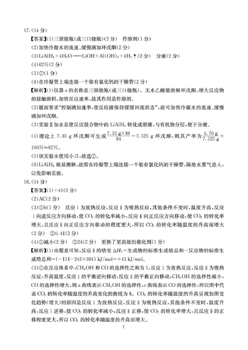 四川省2025一2026学年高三一轮复习阶段性测评化学答案_2025年12月_251208天府名校大联考&middot;四川省2025一2026学年高三一轮复习阶段性测评（全科）