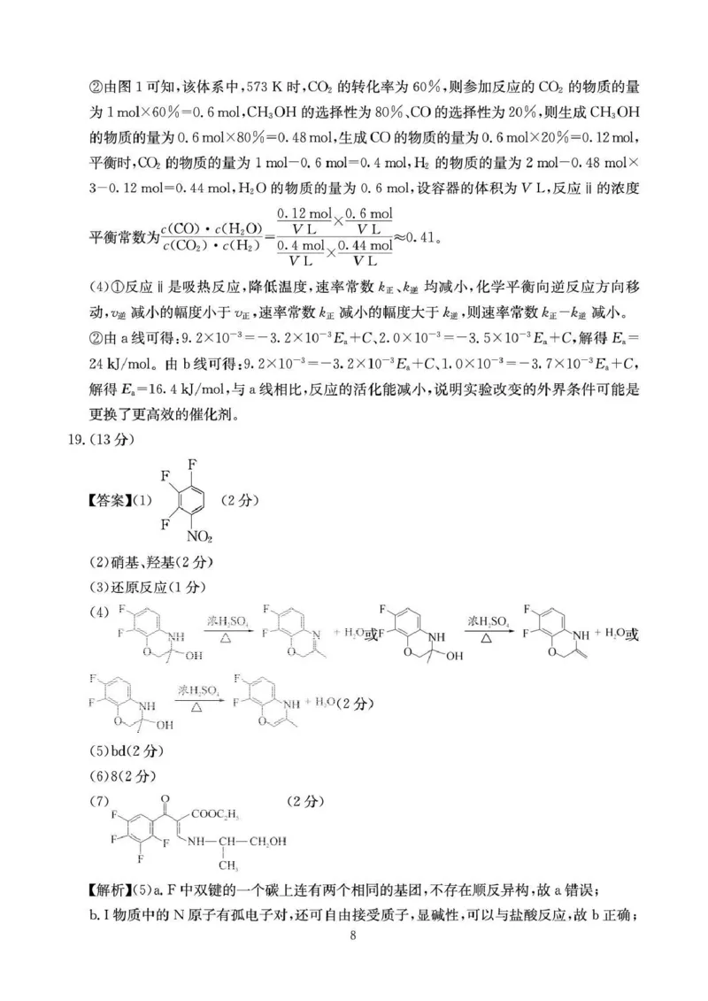 四川省2025一2026学年高三一轮复习阶段性测评化学答案_2025年12月_251208天府名校大联考&middot;四川省2025一2026学年高三一轮复习阶段性测评（全科）